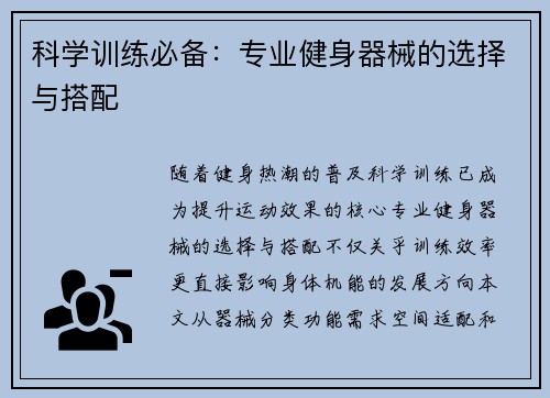 科学训练必备：专业健身器械的选择与搭配
