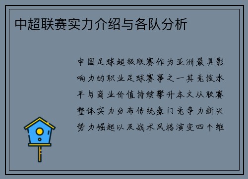 中超联赛实力介绍与各队分析