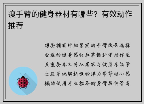 瘦手臂的健身器材有哪些？有效动作推荐