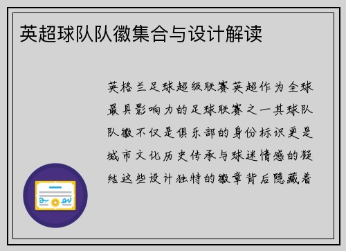 英超球队队徽集合与设计解读