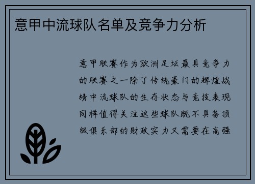 意甲中流球队名单及竞争力分析