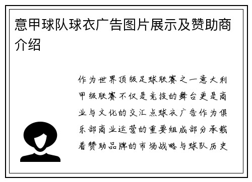 意甲球队球衣广告图片展示及赞助商介绍