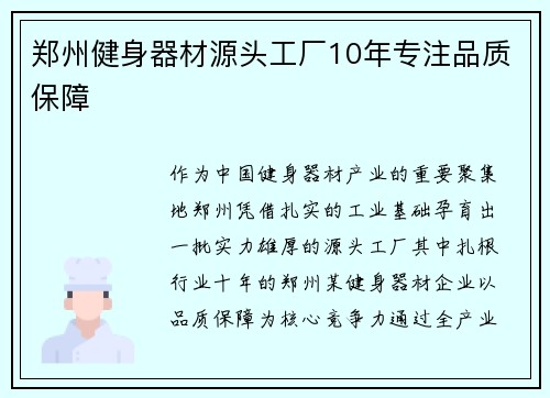 郑州健身器材源头工厂10年专注品质保障