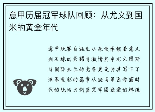 意甲历届冠军球队回顾：从尤文到国米的黄金年代